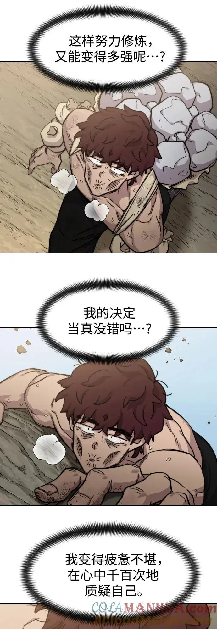 《剑尊归来》第78话图58
