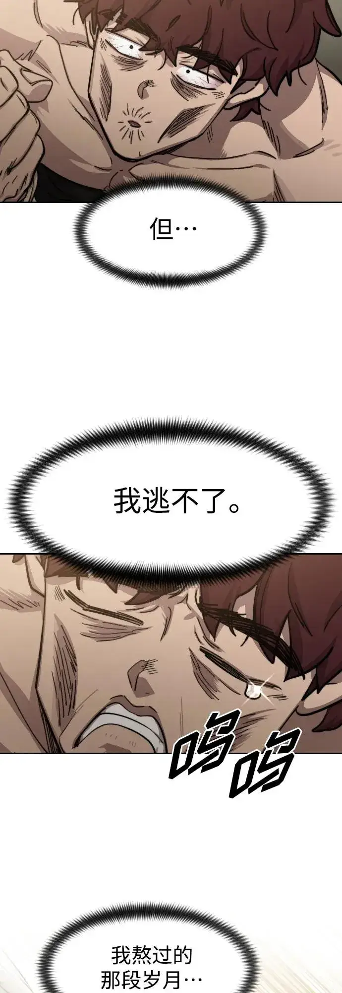 《剑尊归来》第78话图59