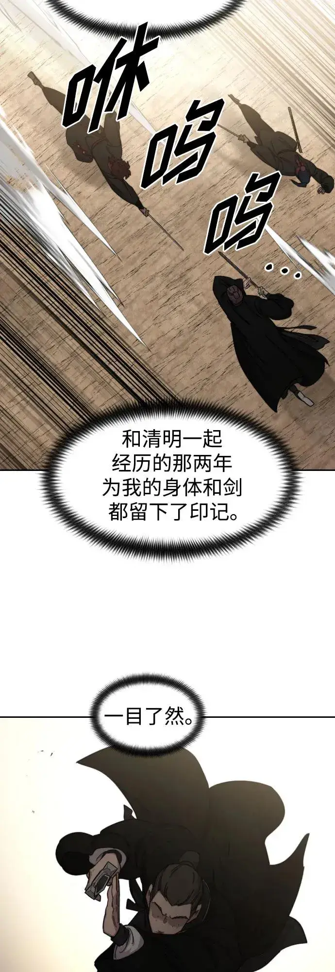 《剑尊归来》第78话图60