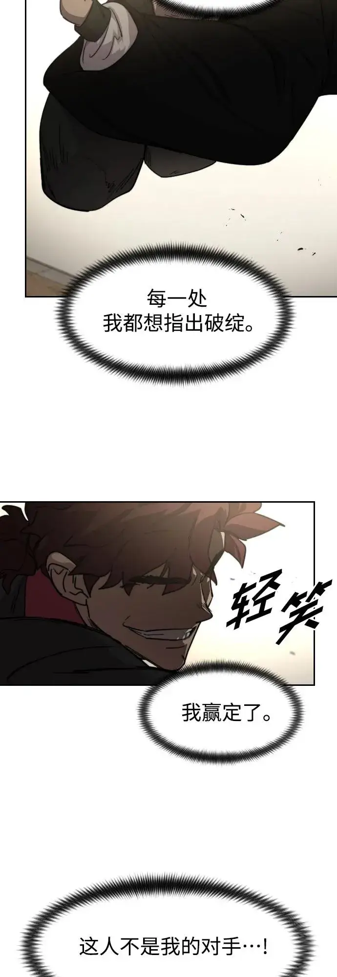 《剑尊归来》第78话图62