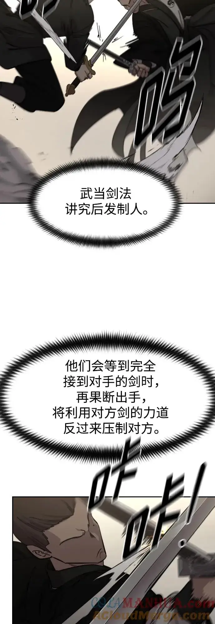 《剑尊归来》第78话图64