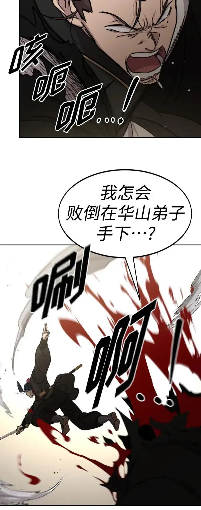 《剑尊归来》第78话图72