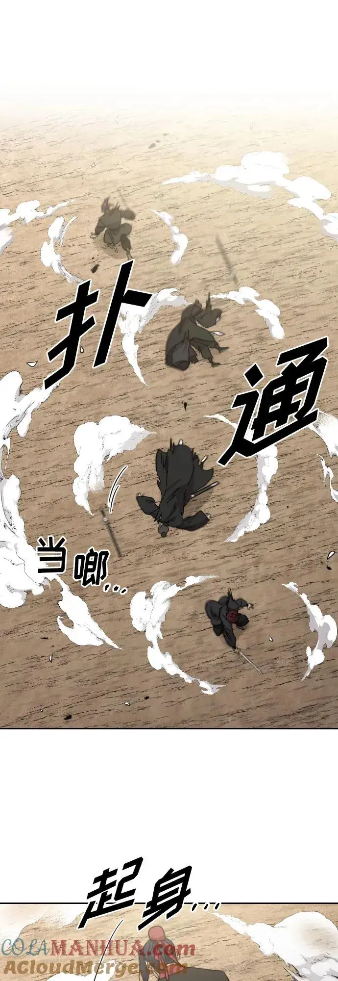 《剑尊归来》第78话图73