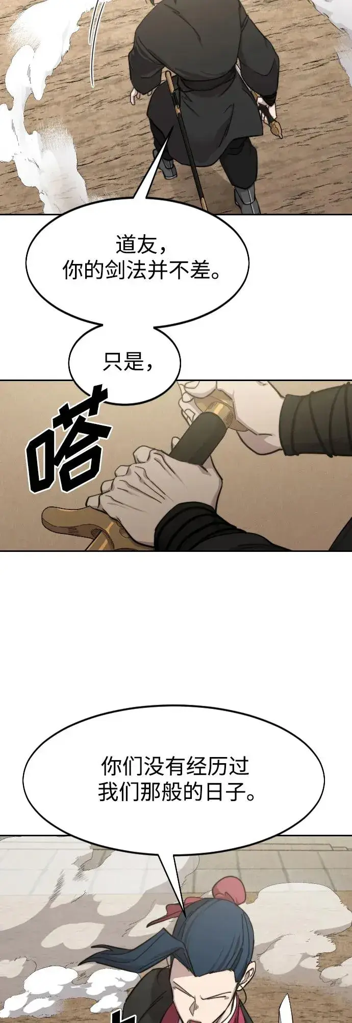 《剑尊归来》第78话图74