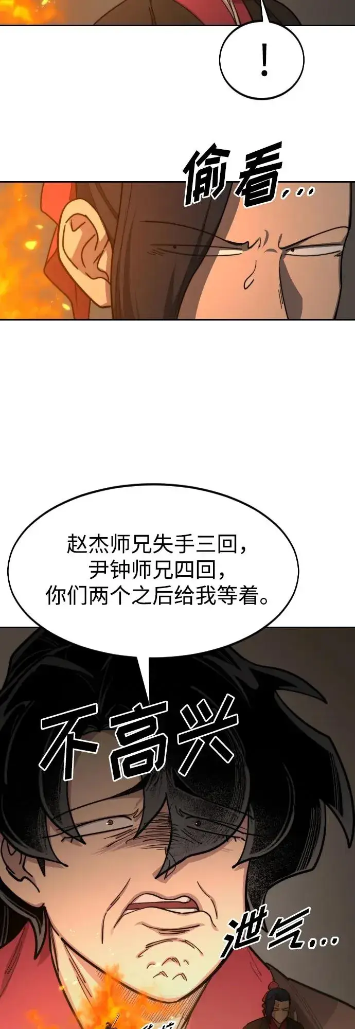 《剑尊归来》第78话图78