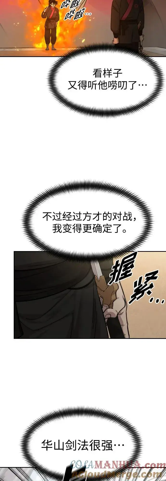 《剑尊归来》第78话图79