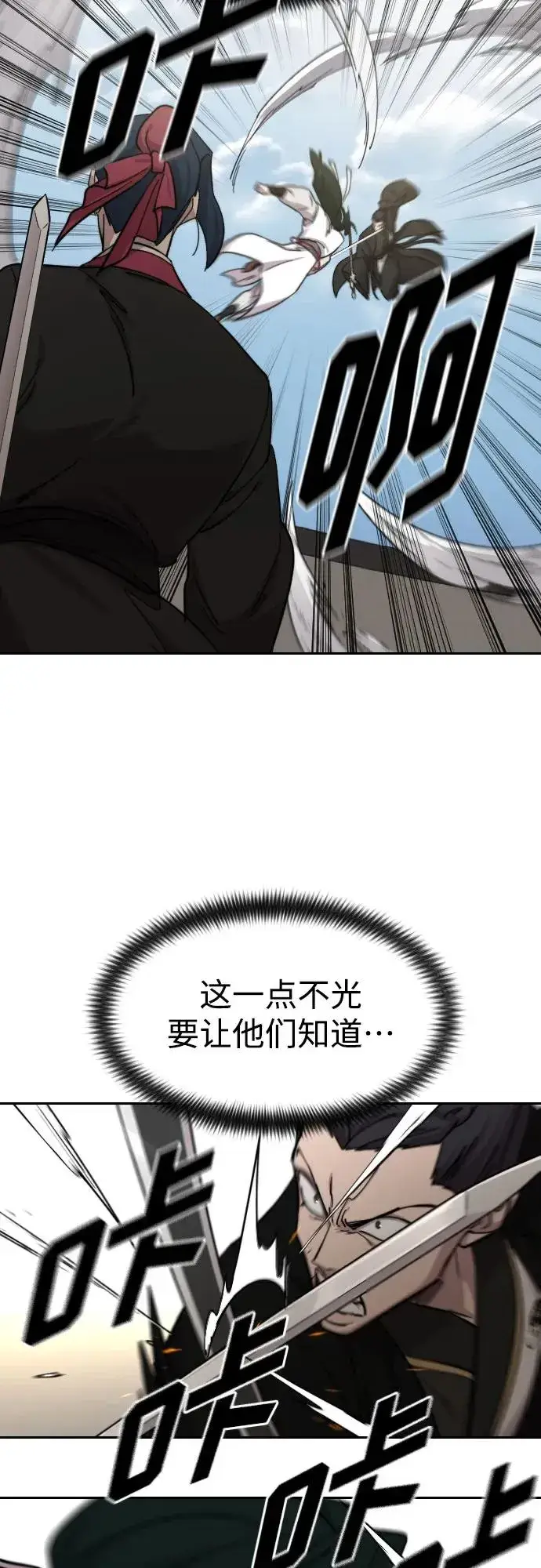 《剑尊归来》第78话图80
