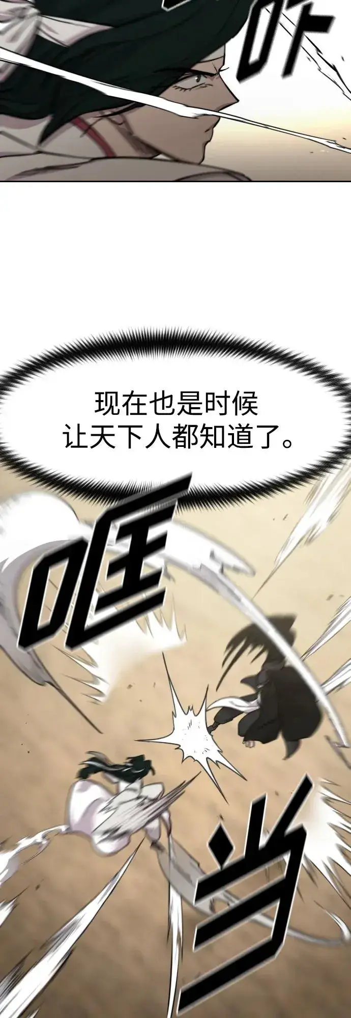 《剑尊归来》第78话图81