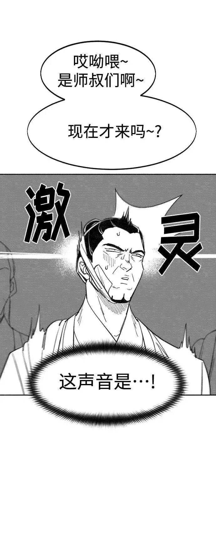 《剑尊归来》【免费】特别篇 _外游 第1话图16