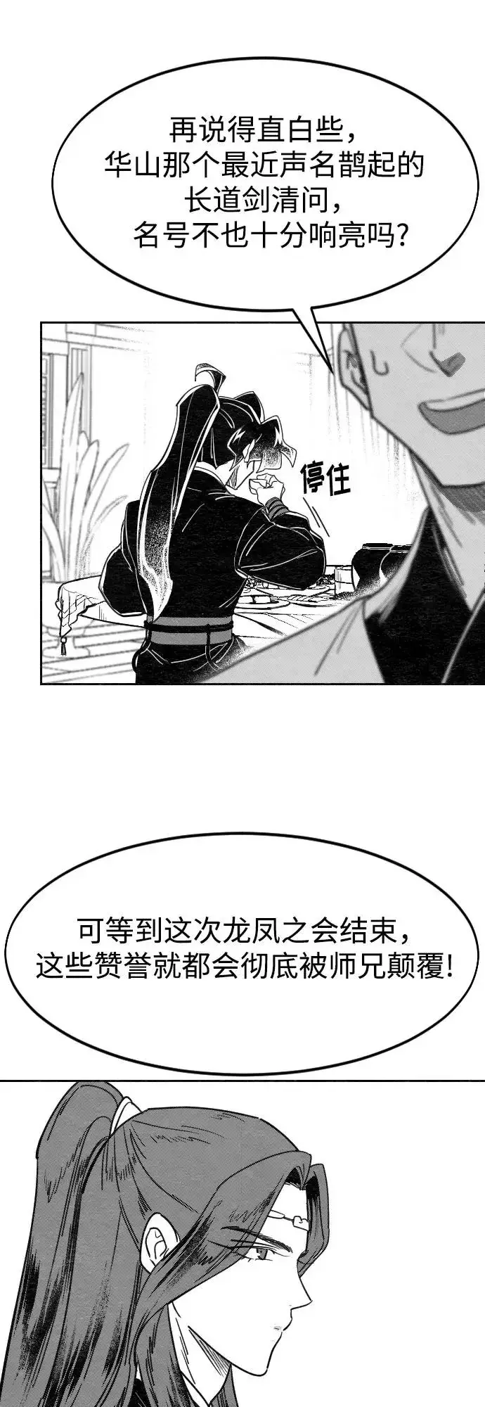 《剑尊归来》【免费】特别篇 _外游 第2话图20