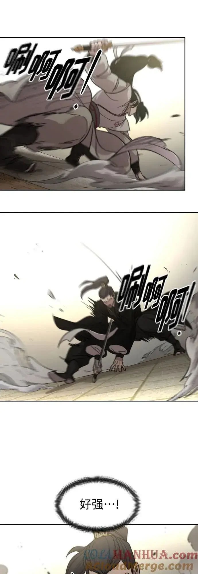 《剑尊归来》第79话图10