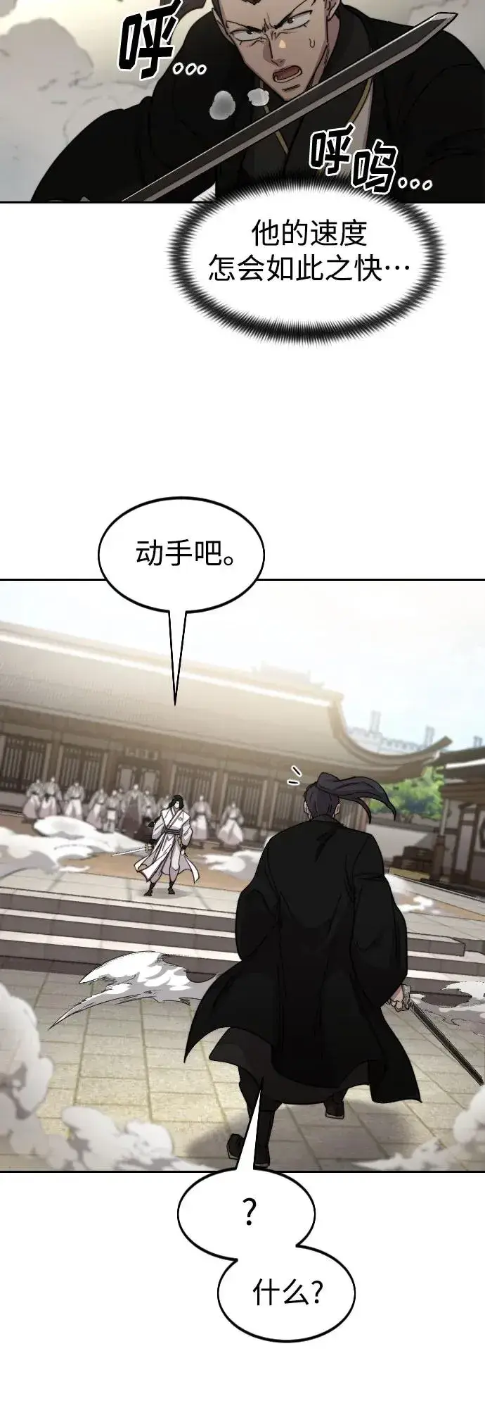 《剑尊归来》第79话图11