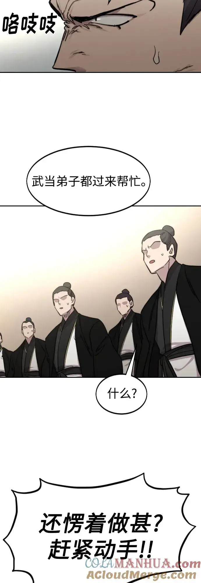 《剑尊归来》第79话图13