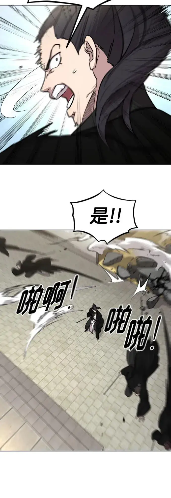 《剑尊归来》第79话图14