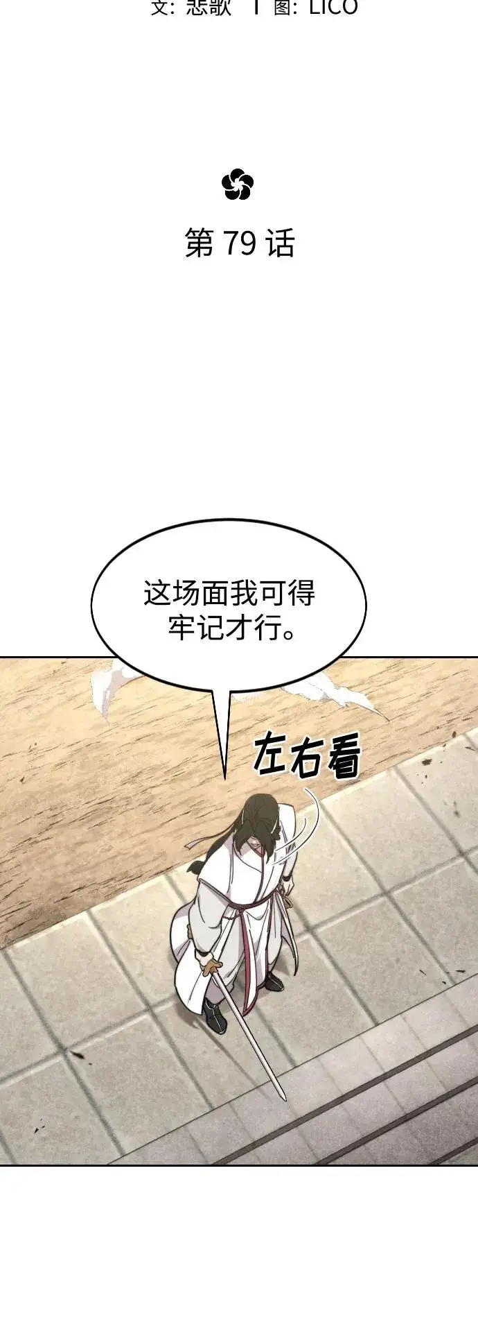 《剑尊归来》第79话图17