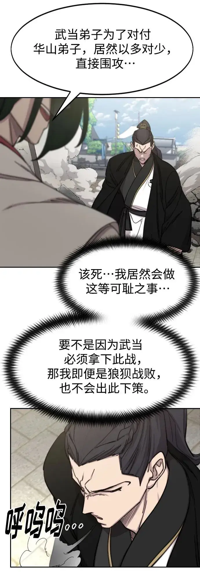 《剑尊归来》第79话图18