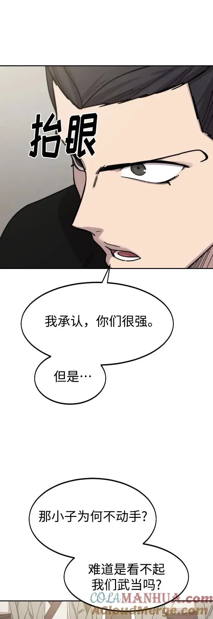 《剑尊归来》第79话图19