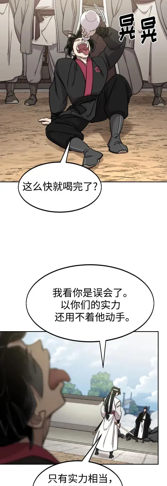 《剑尊归来》第79话图20