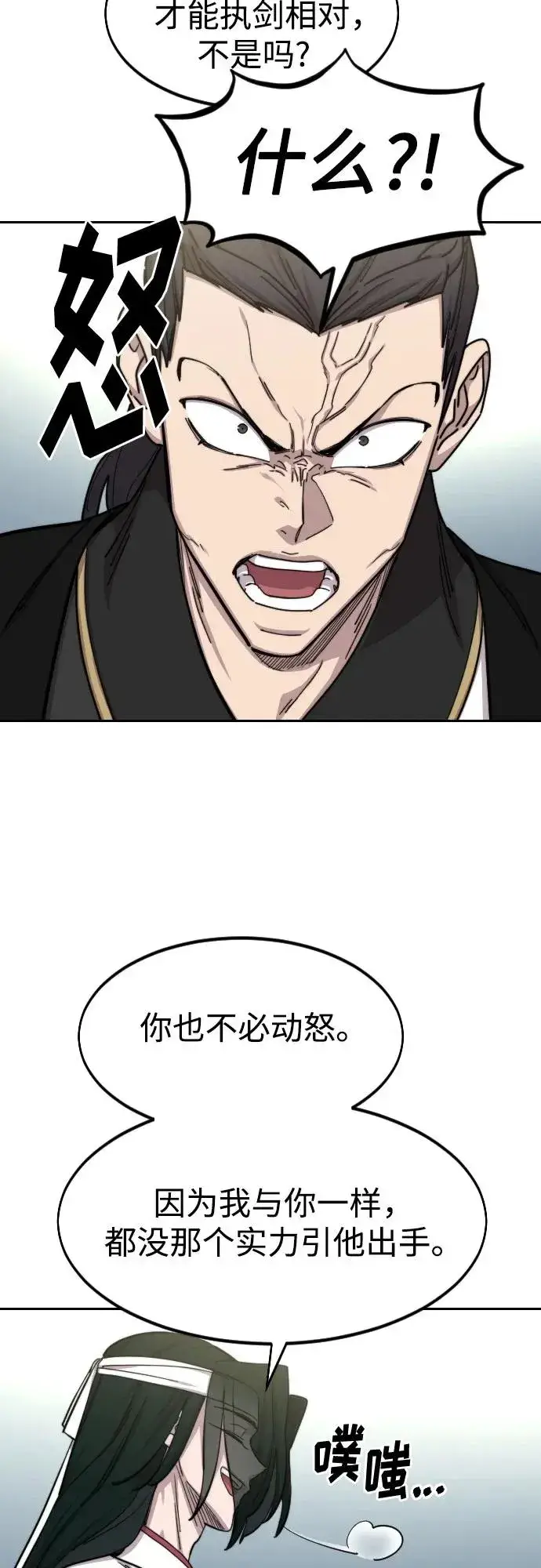 《剑尊归来》第79话图21