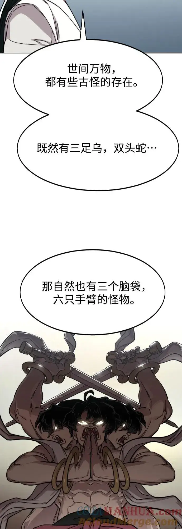 《剑尊归来》第79话图22