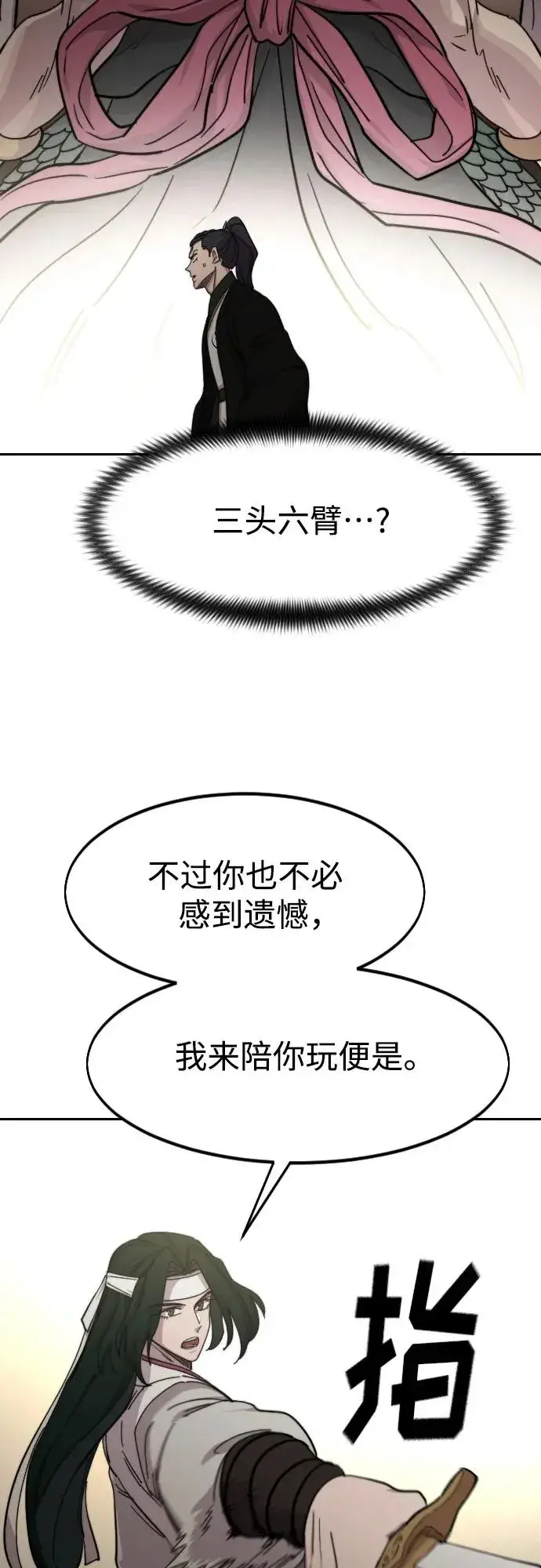 《剑尊归来》第79话图23