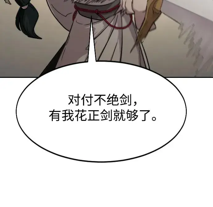 《剑尊归来》第79话图24