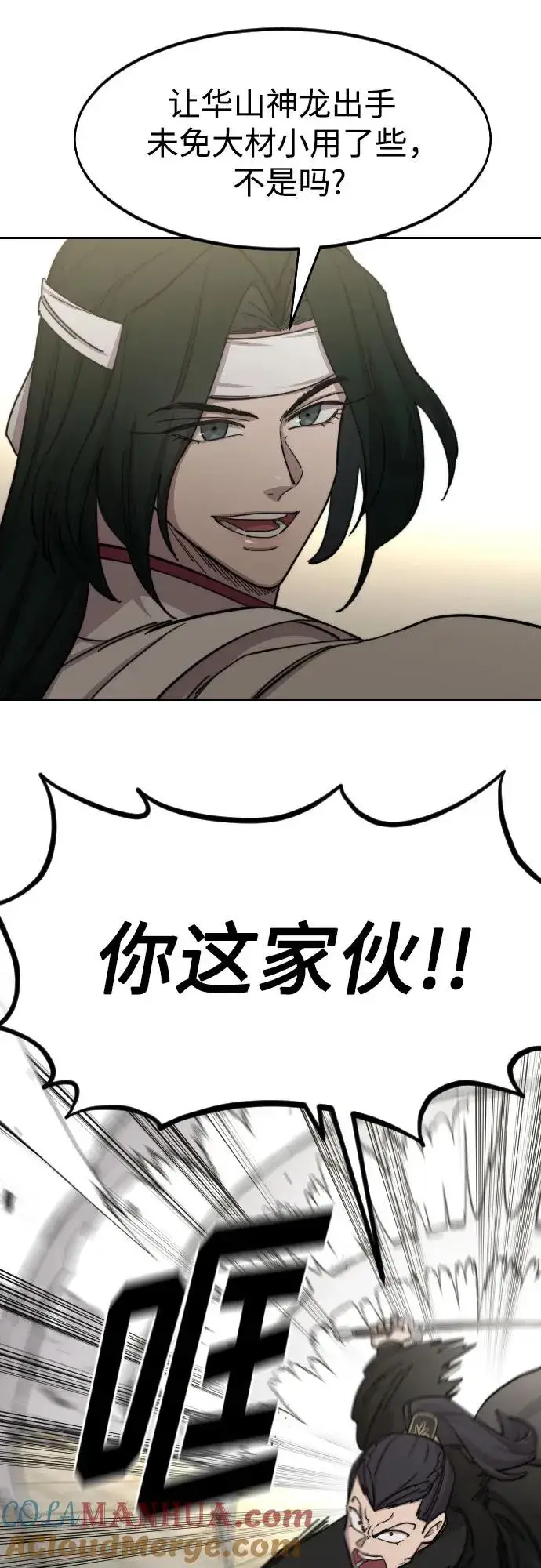 《剑尊归来》第79话图25