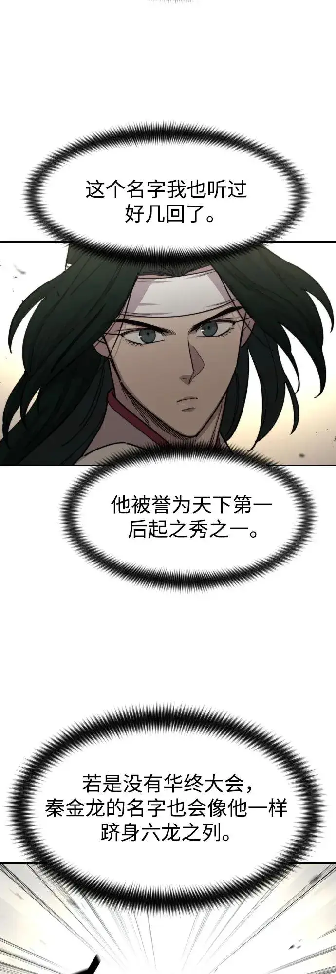 《剑尊归来》第79话图27