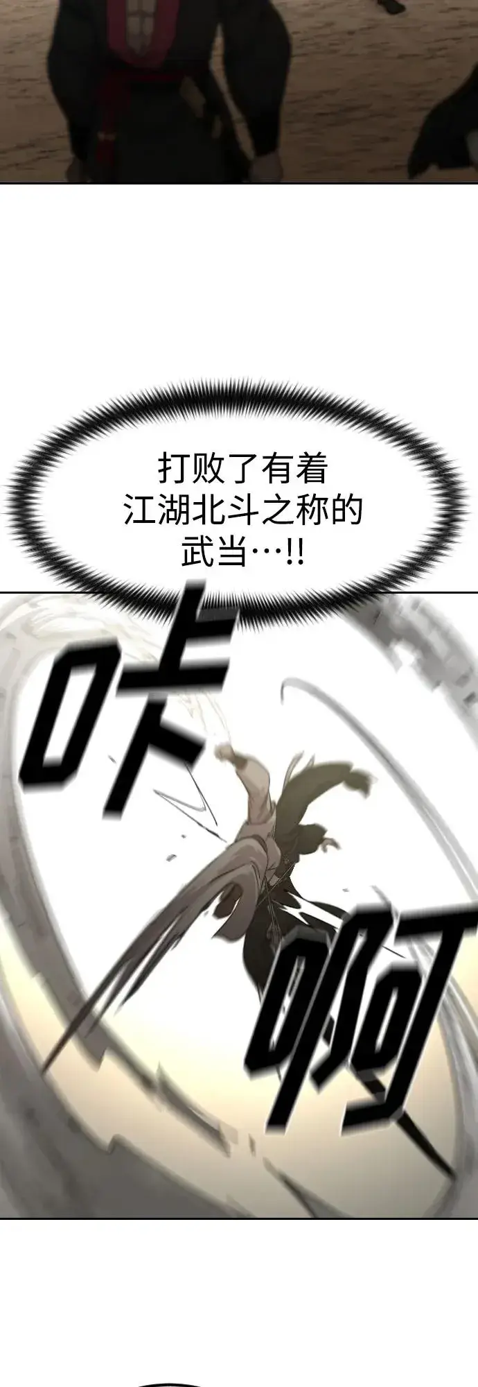 《剑尊归来》第79话图3