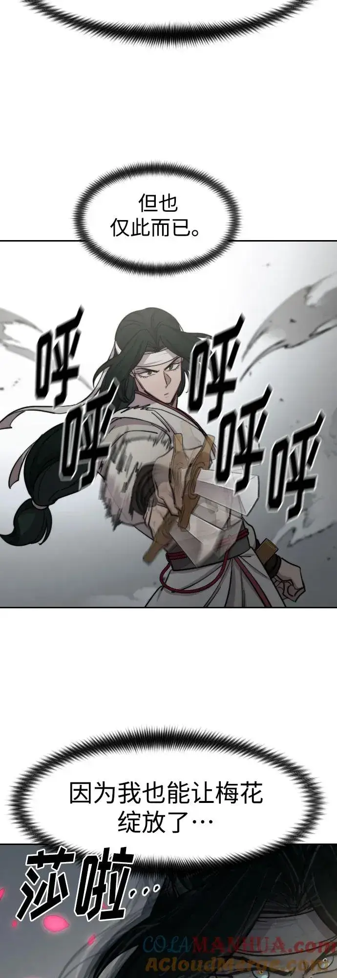 《剑尊归来》第79话图31