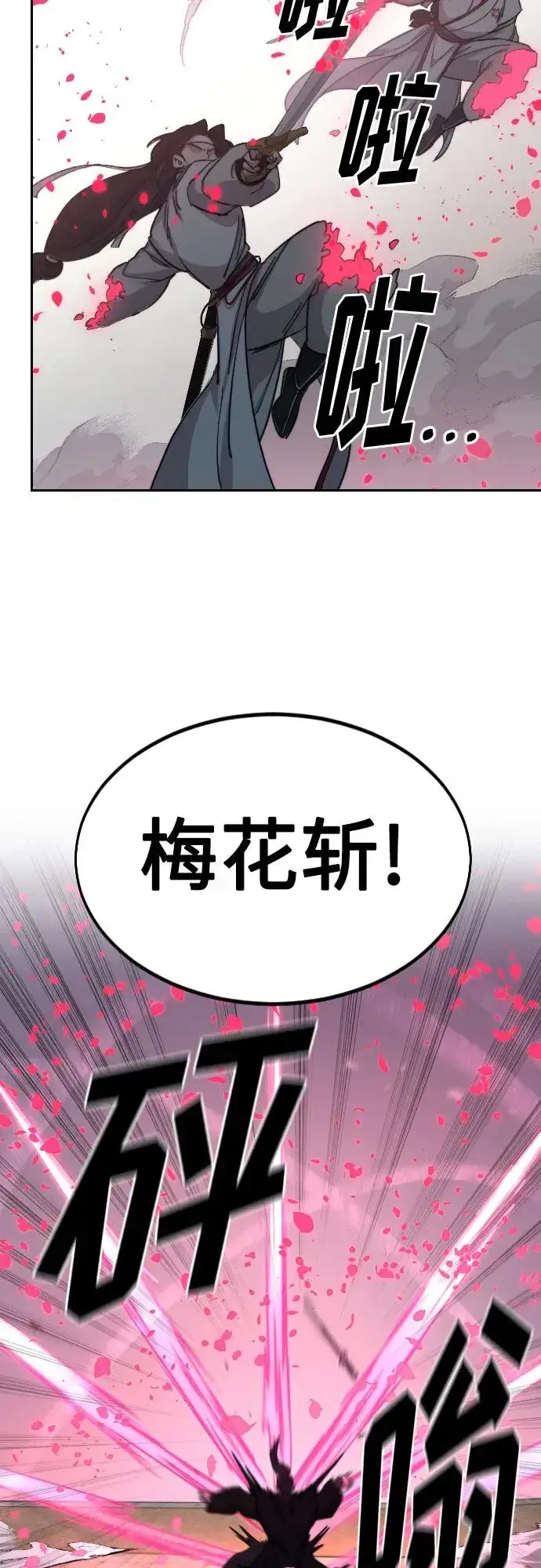 《剑尊归来》第79话图38