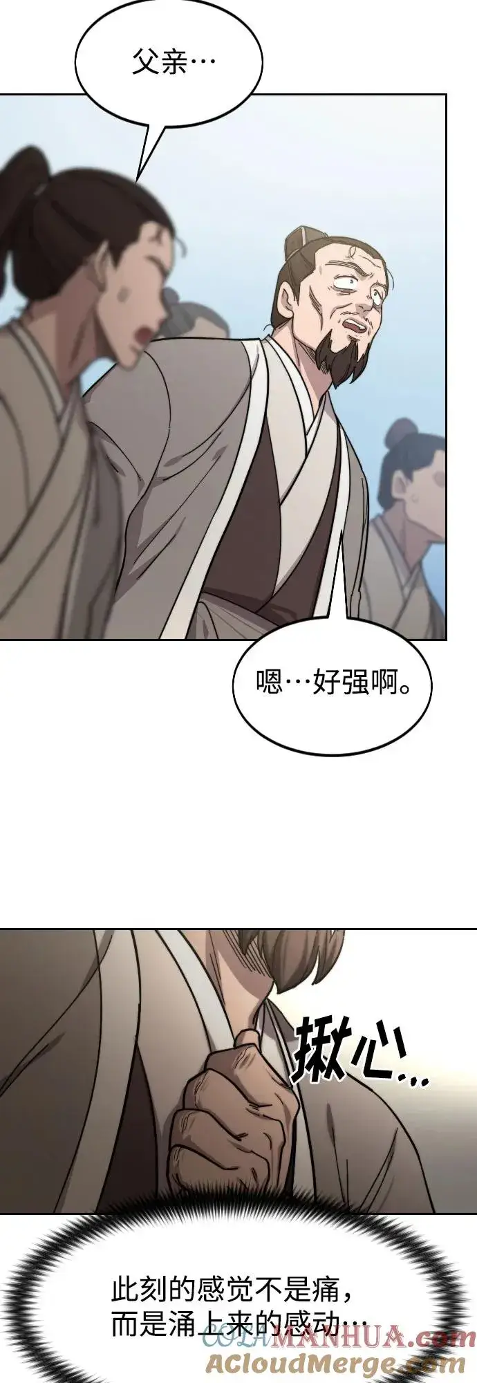 《剑尊归来》第79话图4