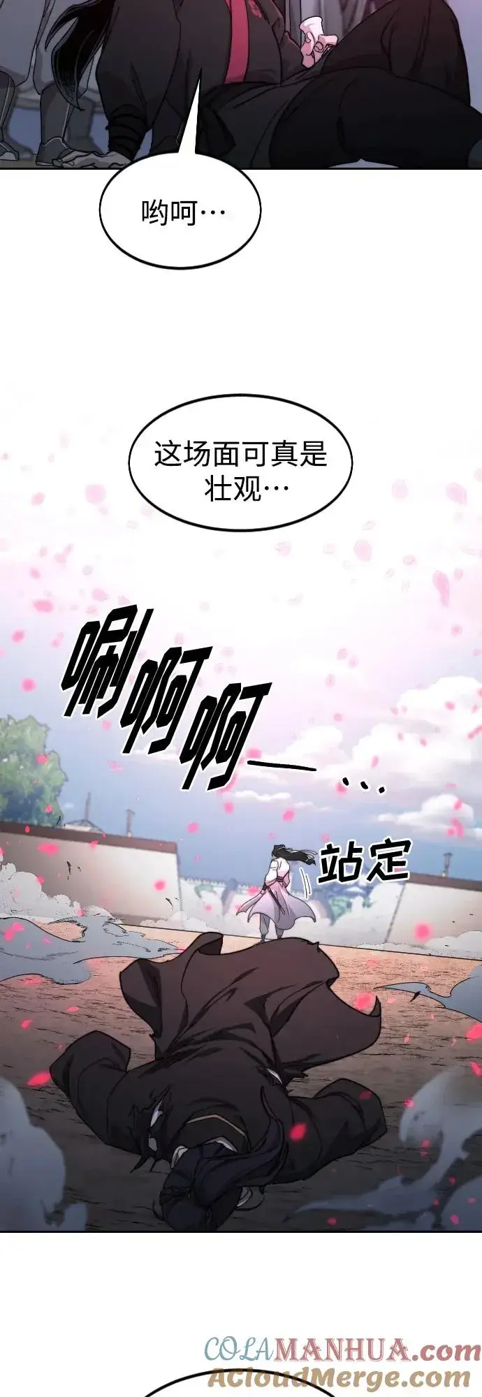 《剑尊归来》第79话图43