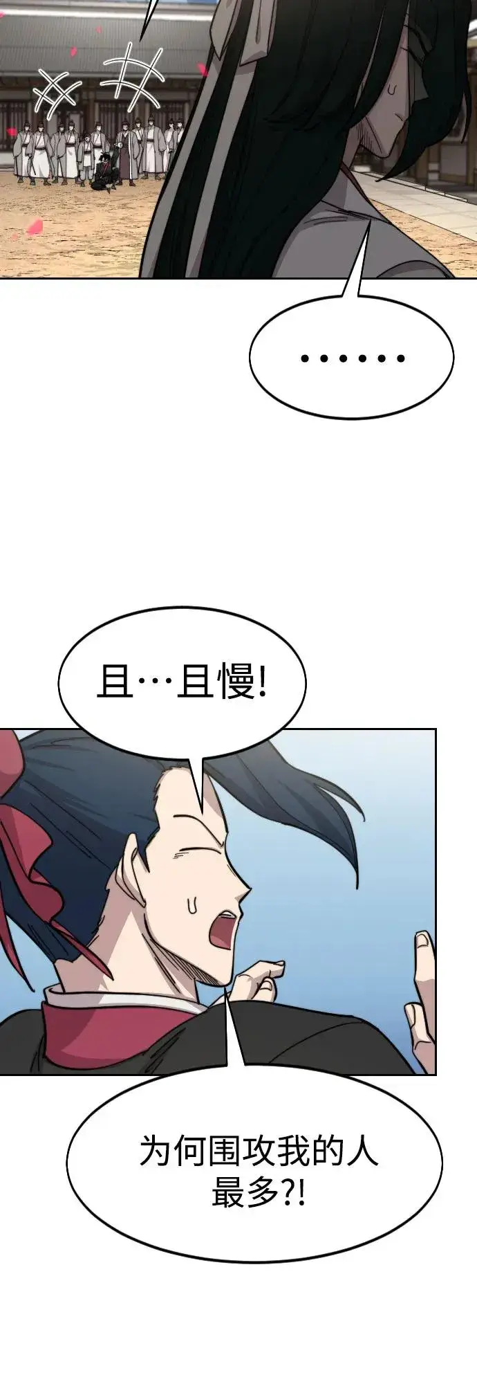 《剑尊归来》第79话图45