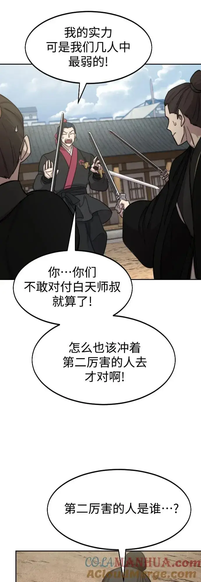 《剑尊归来》第79话图46