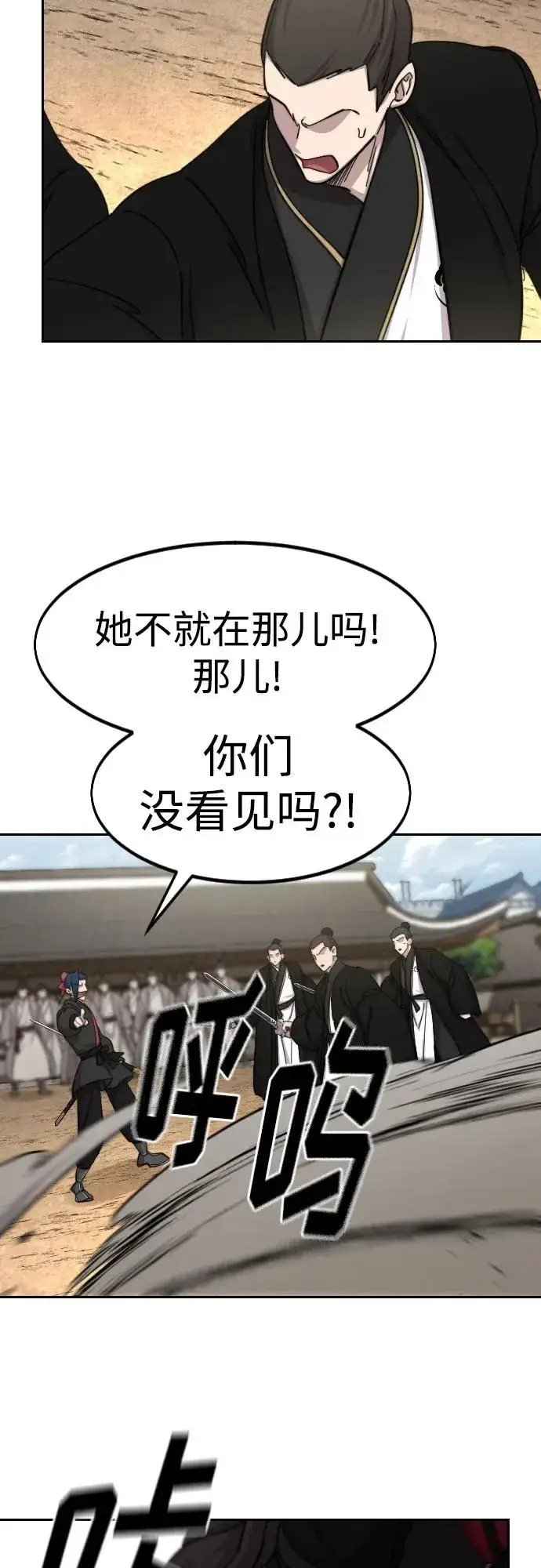 《剑尊归来》第79话图47