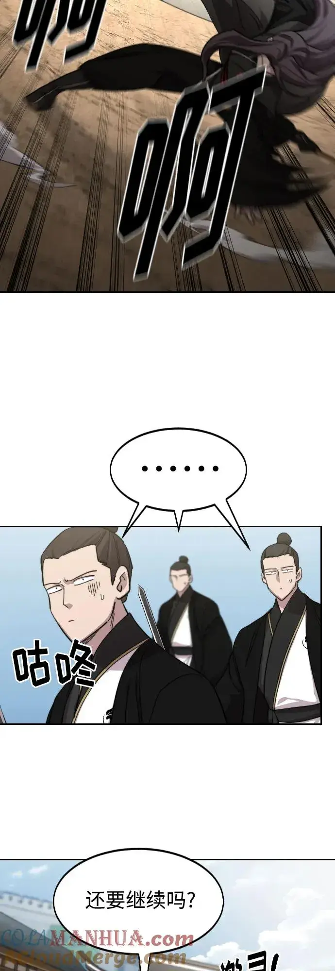 《剑尊归来》第79话图52
