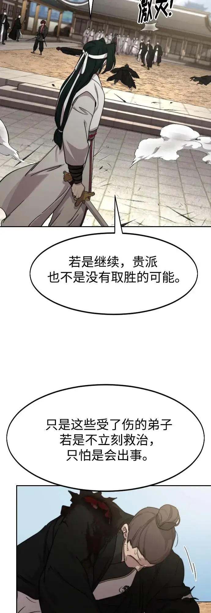《剑尊归来》第79话图53