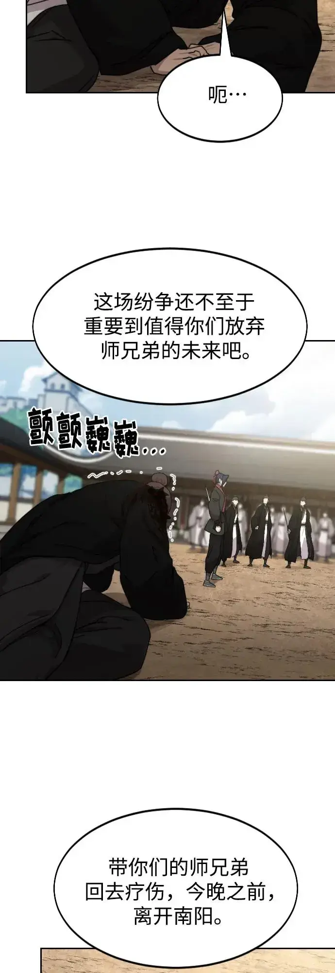 《剑尊归来》第79话图54