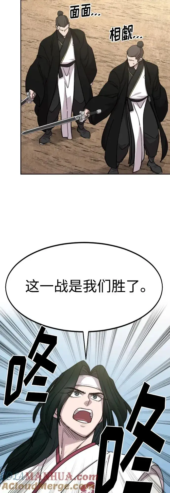 《剑尊归来》第79话图55