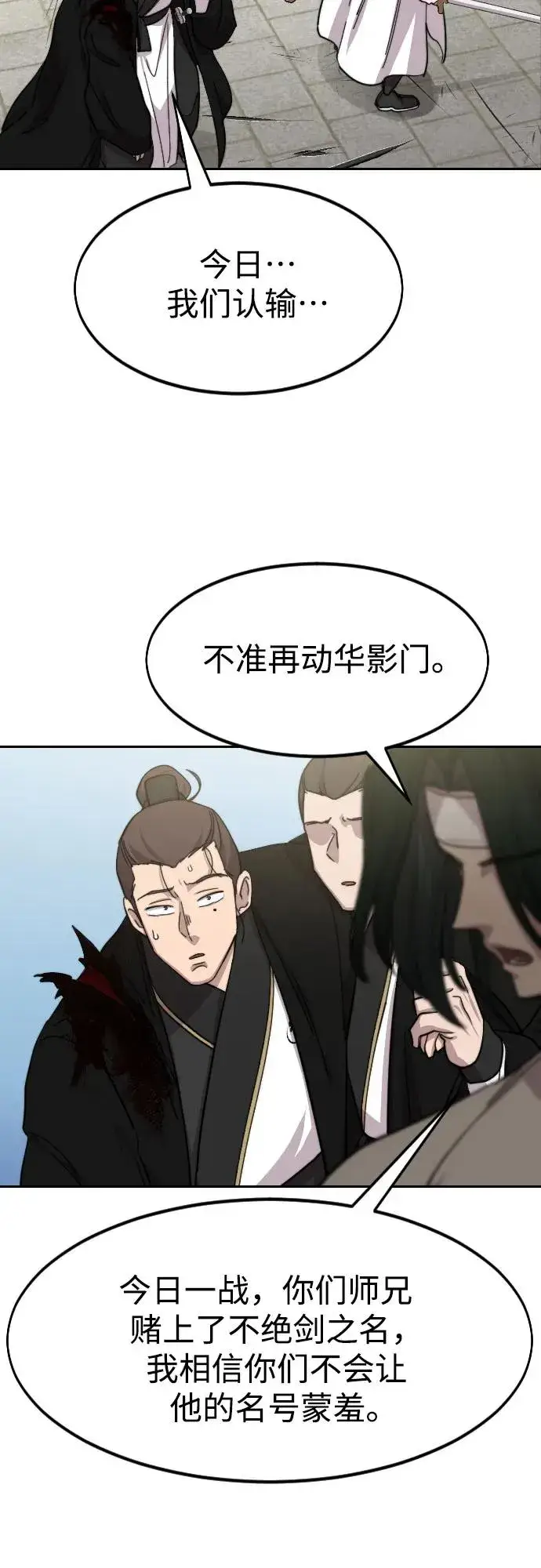 《剑尊归来》第79话图59