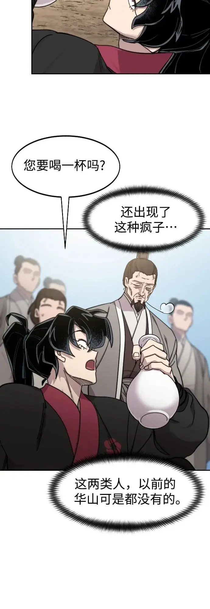 《剑尊归来》第79话图6