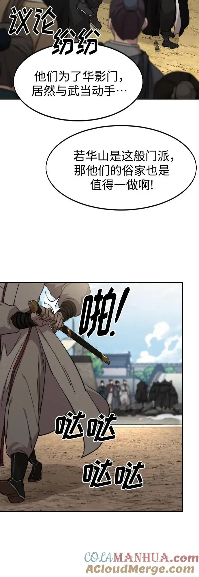 《剑尊归来》第79话图61
