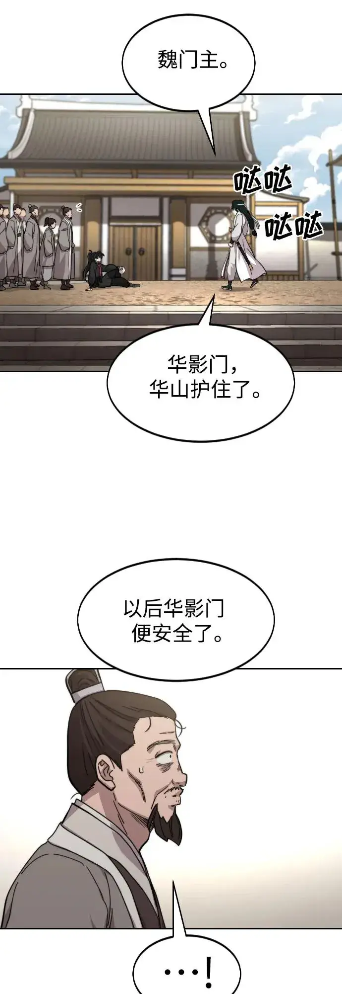 《剑尊归来》第79话图62