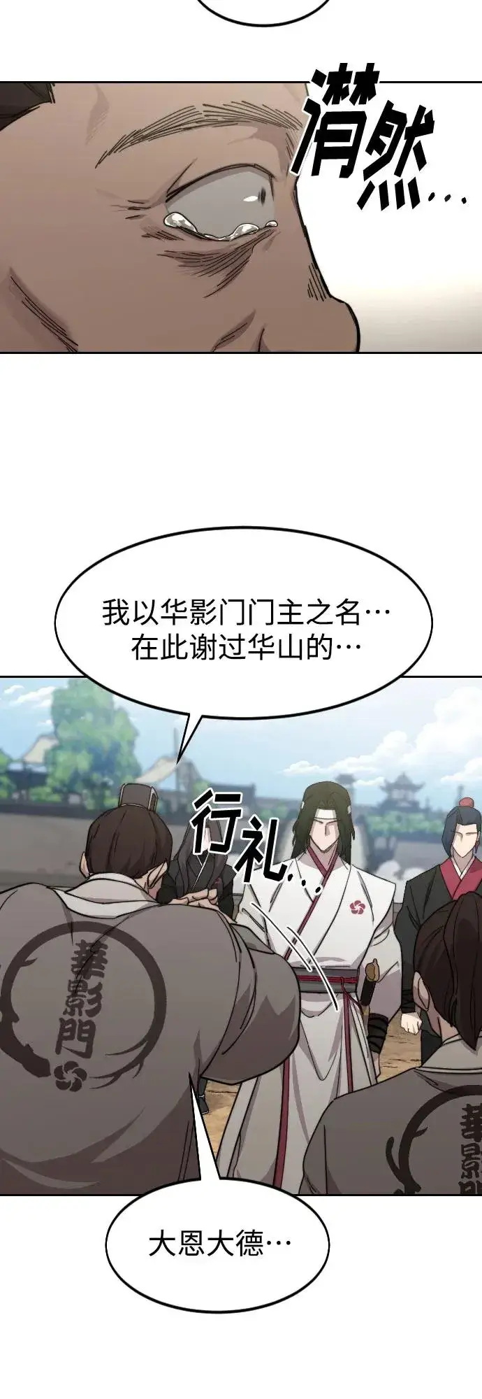 《剑尊归来》第79话图63