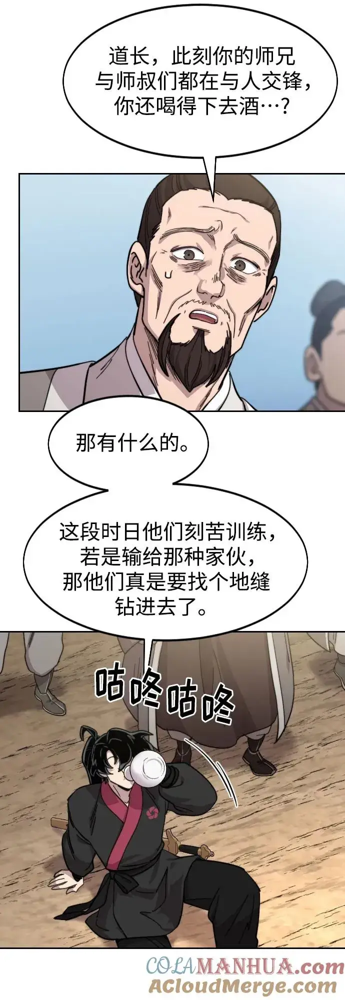 《剑尊归来》第79话图7