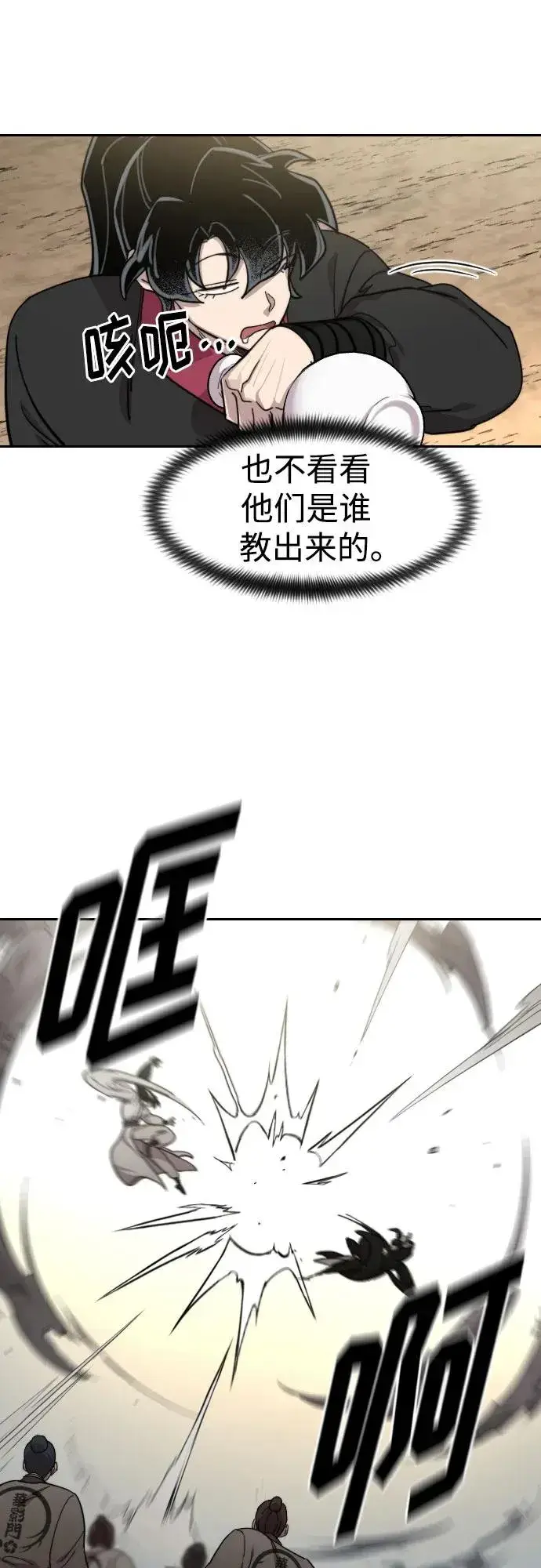 《剑尊归来》第79话图8