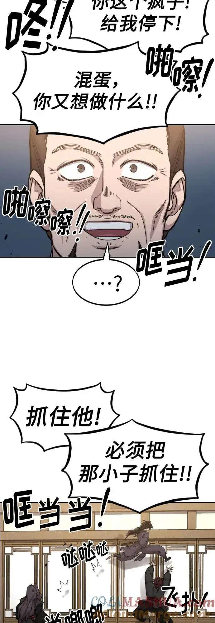 《剑尊归来》第80话图10