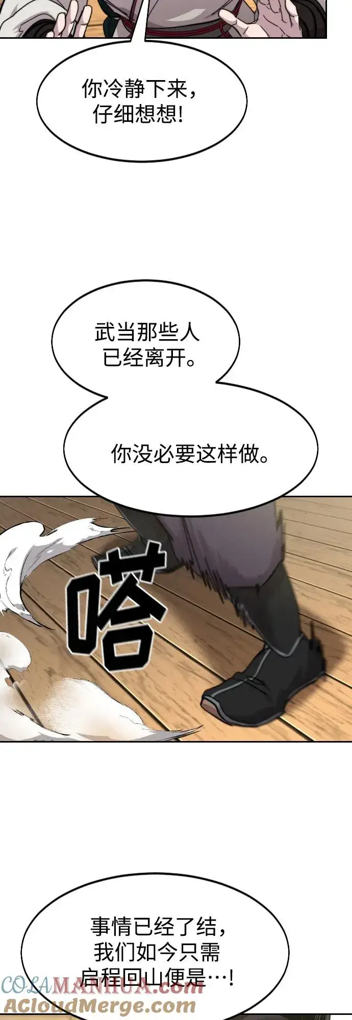 《剑尊归来》第80话图13