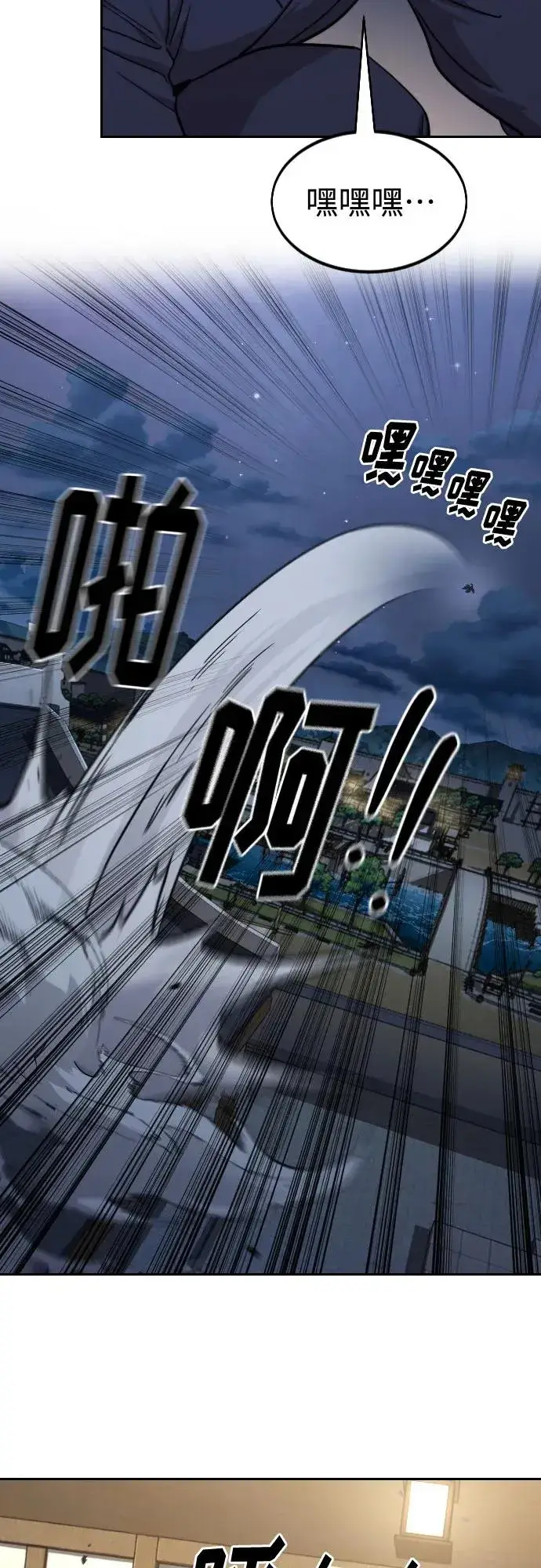 《剑尊归来》第80话图18